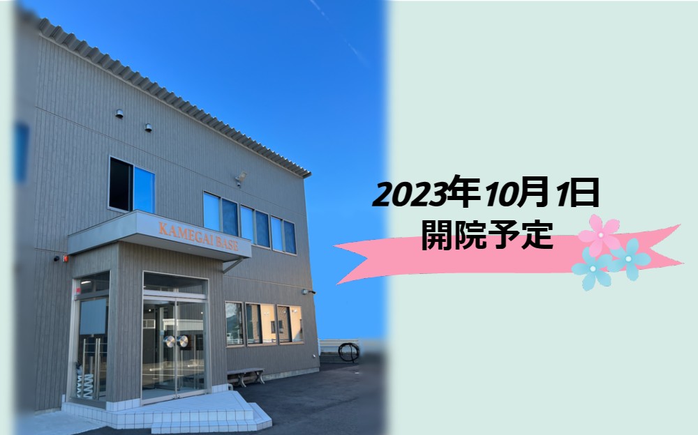 心に寄り添った医療を届けます